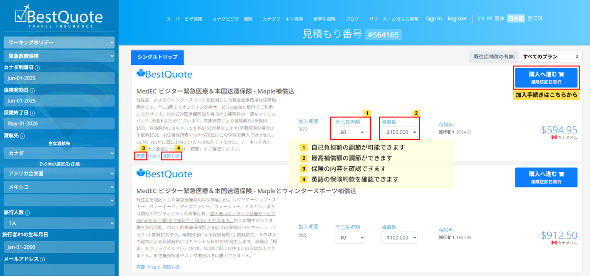 見積ページ 見積ページの説明