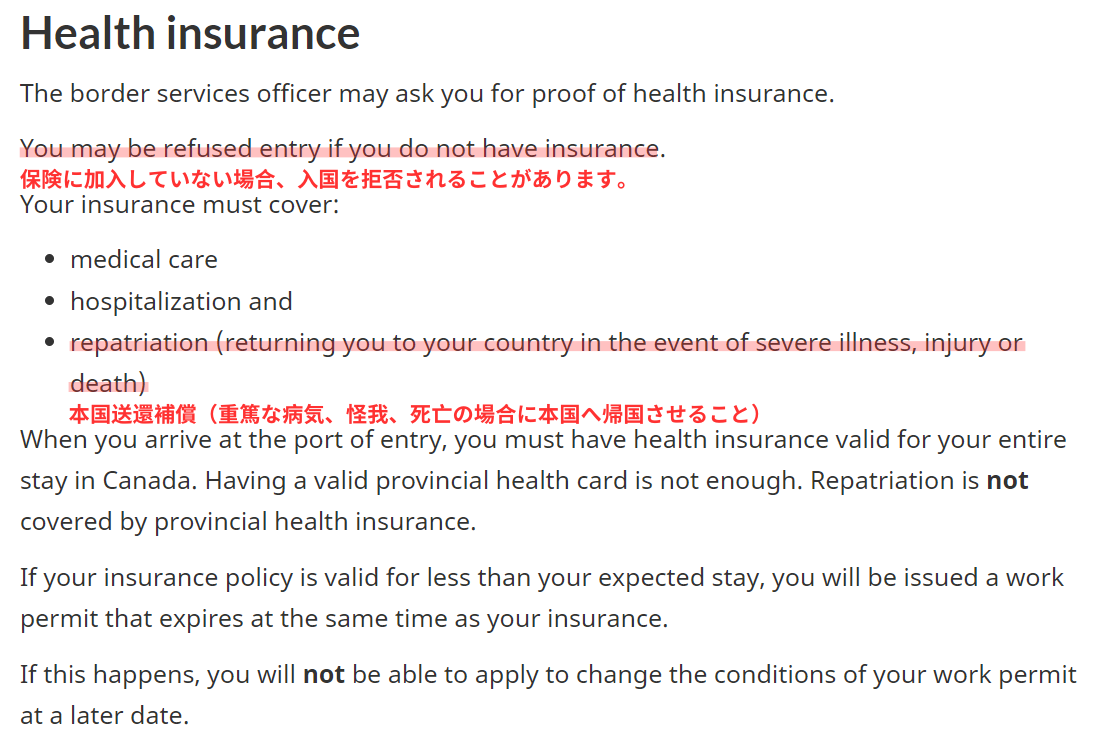 カナダ政府からの緊急医療保険に関する条件 本国送還補償が含まれているワーホリ保険に加入していない場合、入国を拒否される可能性があります。